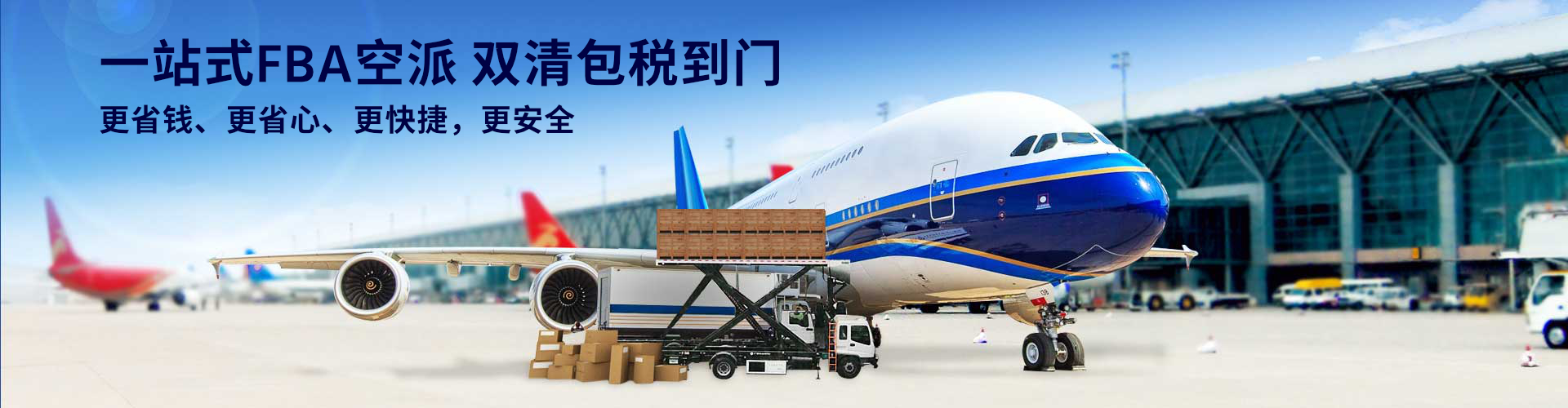 空运派送